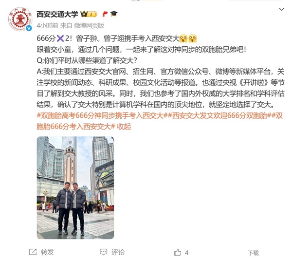 双胞胎666分神同步考入西安交大 网友点赞