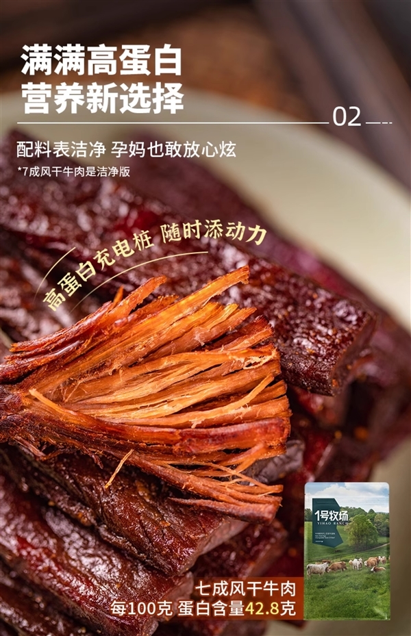 根根都是黄牛后腿肉！1号牧场风干牛肉35元半斤