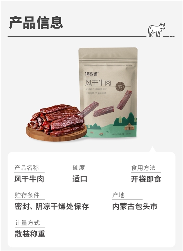 根根都是黄牛后腿肉！1号牧场风干牛肉35元半斤