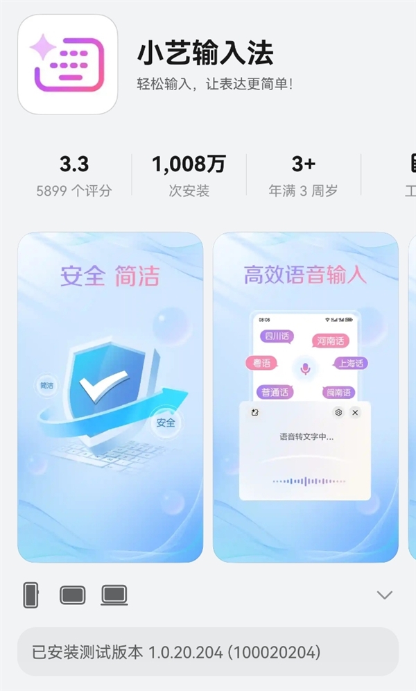 鸿蒙5首款破千万应用！小艺输入法安装量超1000万