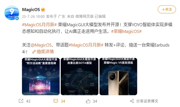 荣耀MagicGUI大模型发布并开源！Magic V5首发搭载：跨应用/设备自动化