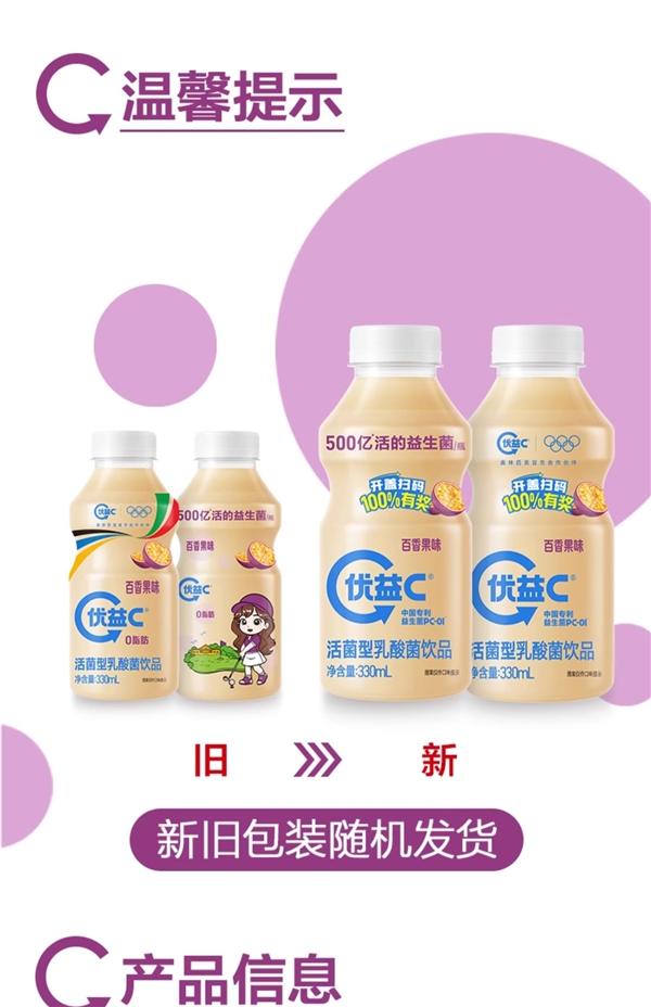 仅为商超3.8折!蒙牛优益C饮品大差价:2.9元/瓶