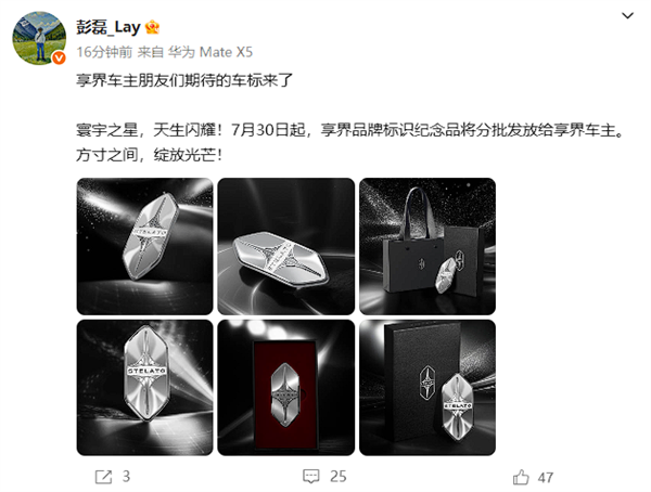 微米级电铸打造 享界车标纪念品将发放：车主不用羡慕别人了