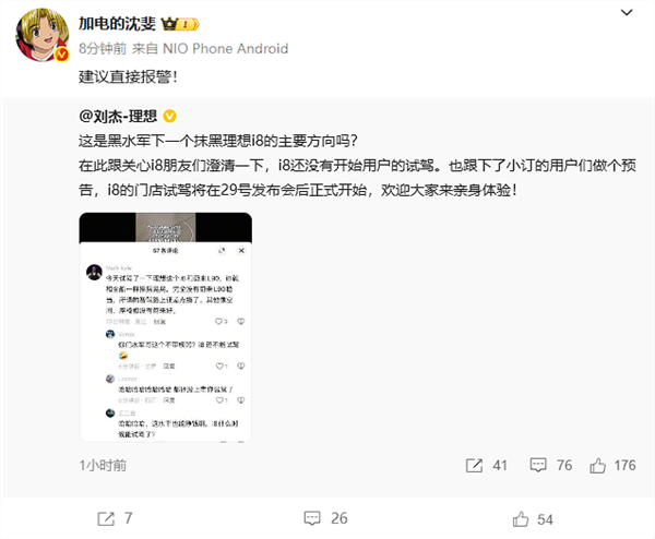 一条评论让理想蔚来两家高管对峙 当事人:个人行为、没拿钱