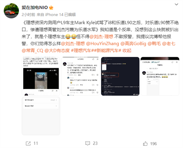 一条评论让理想蔚来两家高管对峙 当事人:个人行为、没拿钱