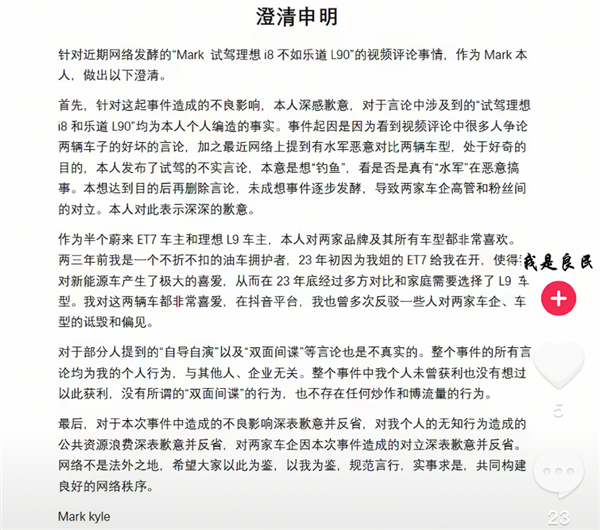 一条评论让理想蔚来两家高管对峙 当事人:个人行为、没拿钱