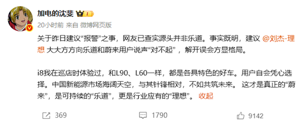 一条评论让理想蔚来两家高管对峙 当事人:个人行为、没拿钱