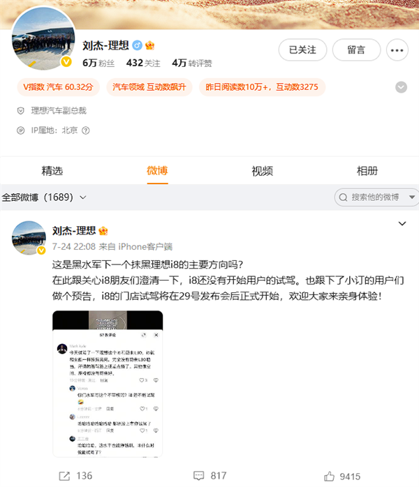 一条评论让理想蔚来两家高管对峙 当事人:个人行为、没拿钱