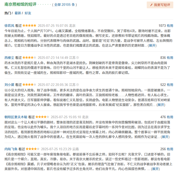 豆瓣8.5高分！《南京照相馆》票房破2亿 有观众哭了4次