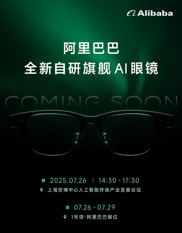 阿里巴巴首款！夸克AI眼镜正式亮相：深度融合支付宝生态、通义千问大模型