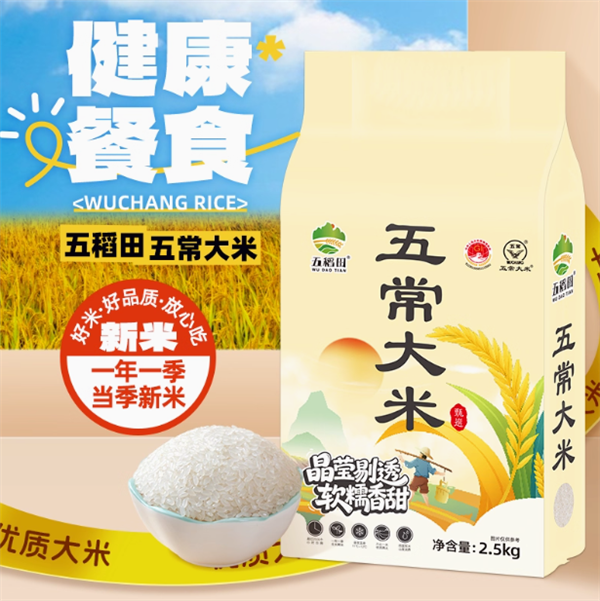 现磨现发 真空包装 五稻田五常大米5斤限时到手15元