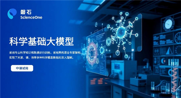 中科院发布磐石·科学基础大模型:掌握数理化天地生六大学科