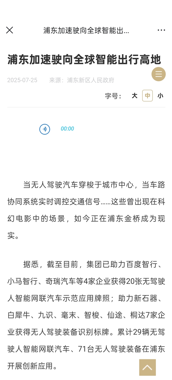 百度获上海智能网联汽车示范运营牌照