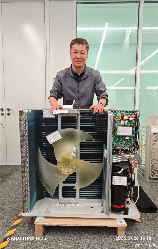 卢伟冰晒小米空调拆机:26年新品竞争力很强