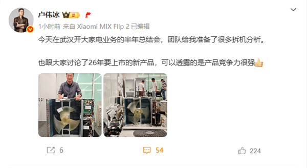 卢伟冰晒小米空调拆机:26年新品竞争力很强