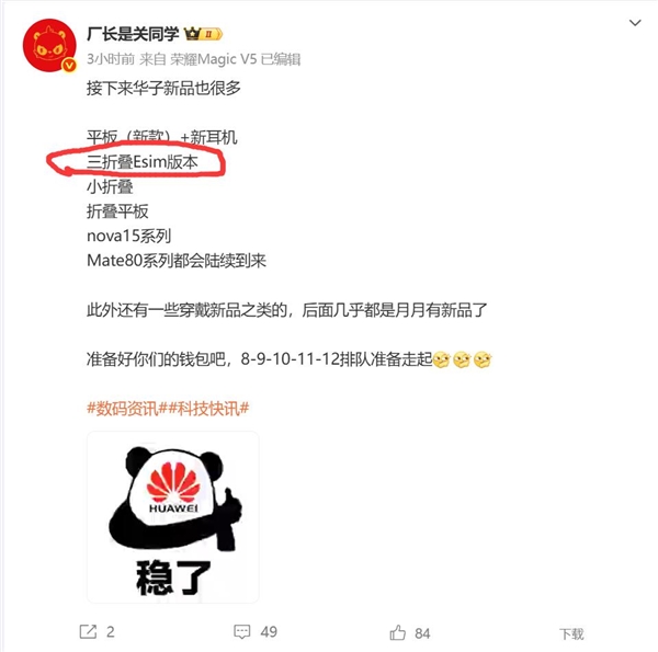曝华为全新三折叠屏即将迈入无卡时代：支持eSIM