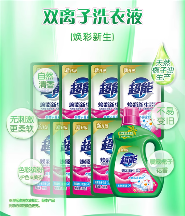超能洗衣液跌破五折：39.9元买11斤