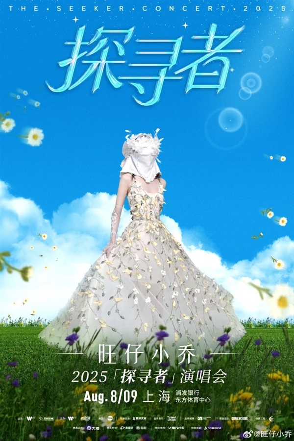 蒙面演唱会、《年轮》等引争议 “旺仔小乔”道歉