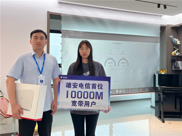 雄安电信迎来首位万兆宽带用户:上传、下载均逼近10000Mbps