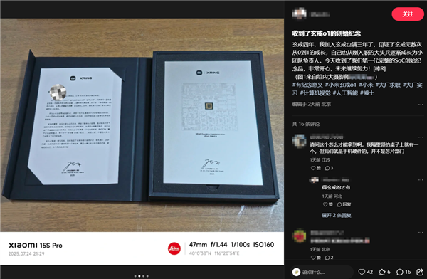 玄戒员工收到玄戒O1创始纪念品 雷军:我们已站在全球SoC研发最前列