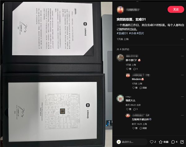 玄戒员工收到玄戒O1创始纪念品 雷军:我们已站在全球SoC研发最前列