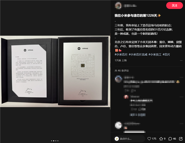 玄戒员工收到玄戒O1创始纪念品 雷军:我们已站在全球SoC研发最前列