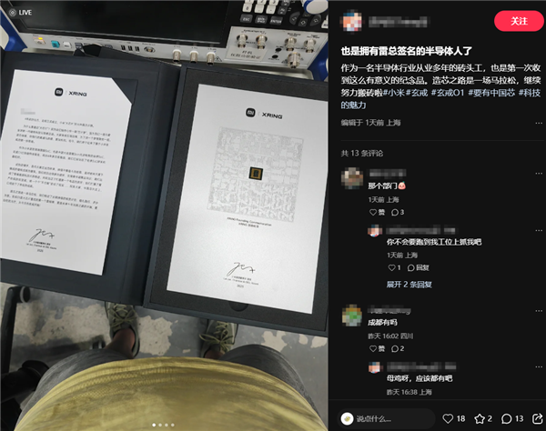 玄戒员工收到玄戒O1创始纪念品 雷军:我们已站在全球SoC研发最前列