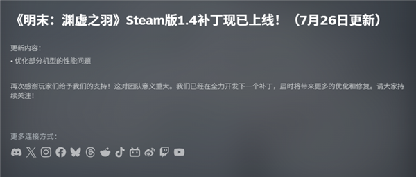 国产单机《明末:渊虚之羽》1.4更新发布 Steam评价升至多半差评