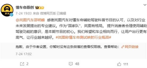 岚图高管称“懂车帝封闭高速测试如同一面镜子”后改口：华为是中国品牌的代表  非常荣幸能与华为并肩作战
