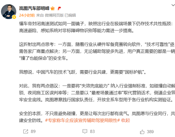 岚图高管称“懂车帝封闭高速测试如同一面镜子”后改口：华为是中国品牌的代表  非常荣幸能与华为并肩作战