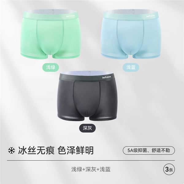 石墨烯5A级抗菌！猫人冰丝内裤大促：3条状到手18.9元
