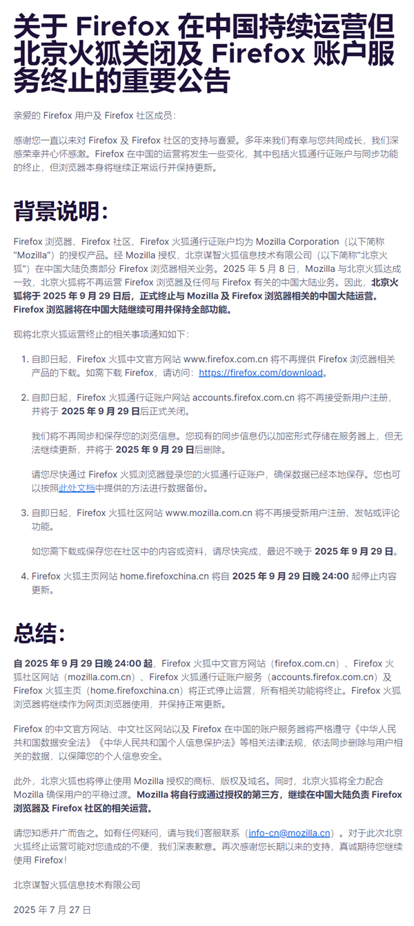 尘埃落定!火狐官宣关闭北京公司终止中国账户:国际版不受影响