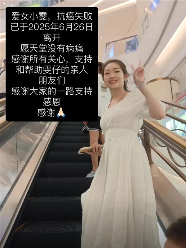 抗癌网红雯仔去世:两年前考入985 年仅20岁