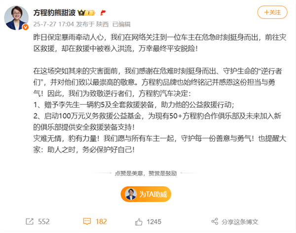 方程豹豹5救援途中被山洪冲进山沟 比亚迪奖励车主一辆全新豹5
