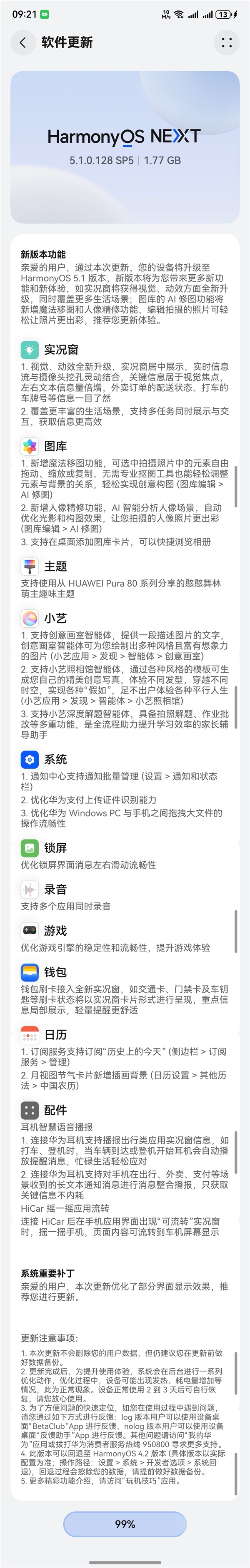 提前推送！华为Mate 60系列发布HarmonyOS 5.1更新