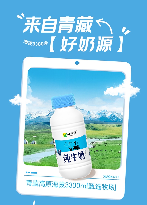 新日期+青藏牧场：小西牛高原牛奶2.1元/瓶发车（商超6元）