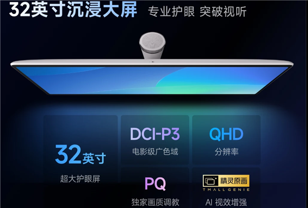天猫精灵推出哇哦闺蜜机智界版：32英寸旋转屏 内置通义语音大模型