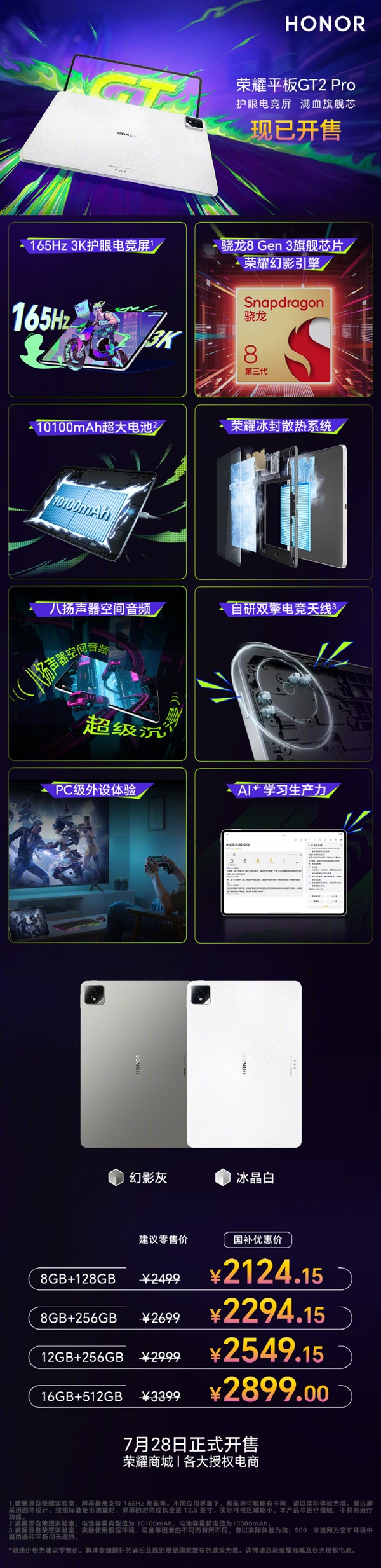 国补2124.15元起！荣耀平板GT2 Pro开售：3K电竞屏+第三代骁龙8