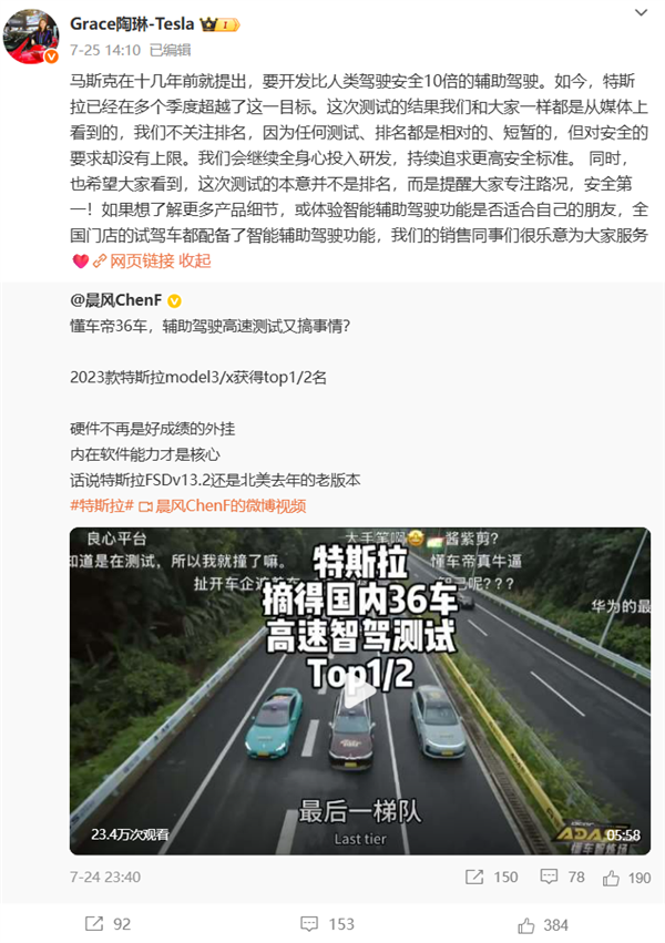 比人类驾驶安全10倍的辅助驾驶已实现!特斯拉陶琳:欢迎去全国门店体验