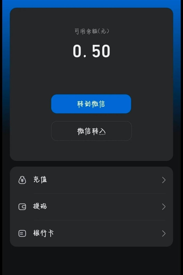还在用QQ钱包吗 余额可直接转到微信零钱了 0手续费