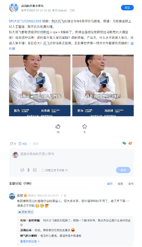 私募大佬但斌怒怼科大讯飞刘庆峰:屁大点本事就牛*哄哄 老子天下第一