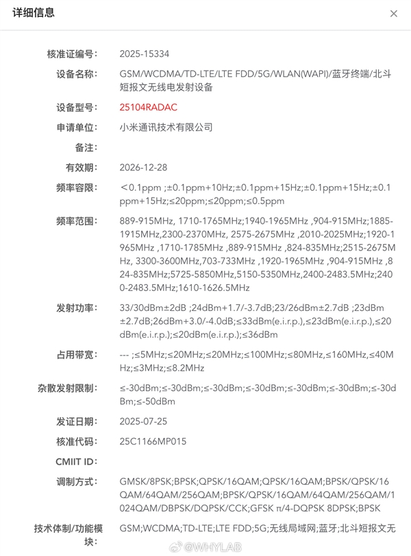 REDMI首款卫星通信手机来了!Note 15 Pro+入网