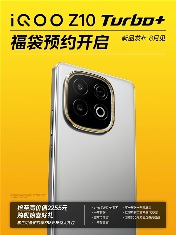 首款超8000mAh电池性能机!iQOO Z10 Turbo+正式官宣:8月见