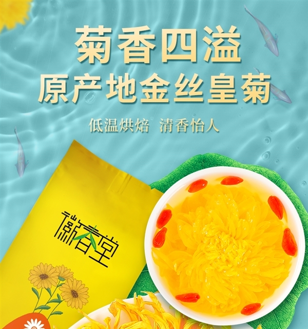 菊香浓郁:徽春堂金丝皇菊约50朵5.9元大促