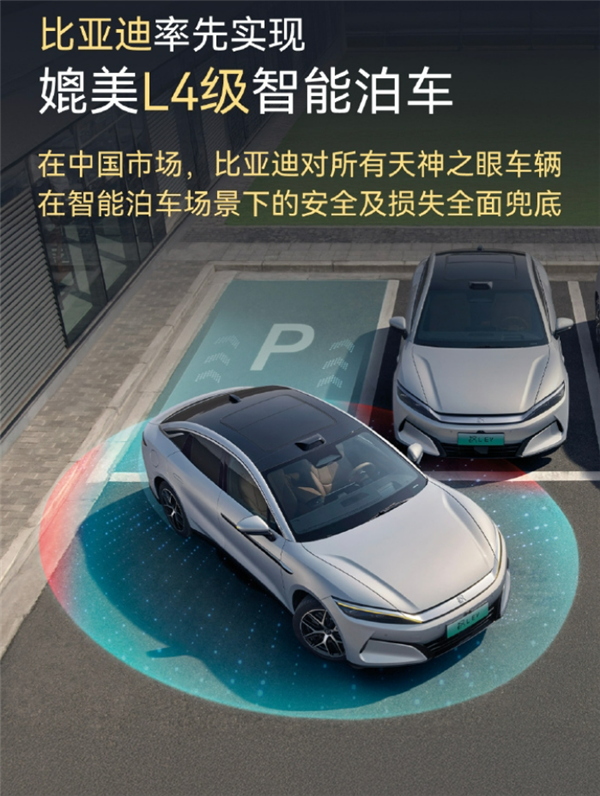 比亚迪敢为智能泊车兜底 为啥没人跟进
