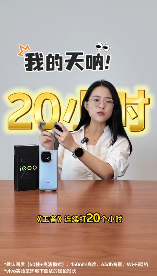 行业唯一8000mAh性能机！iQOO Z10 Turbo+能连续打20小时《王者荣耀》