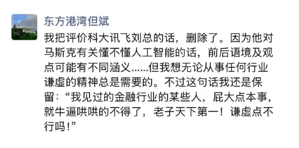 但斌怼刘庆峰“屁大点本事牛逼哄哄” 随后称删除该评价,但保留这句话...