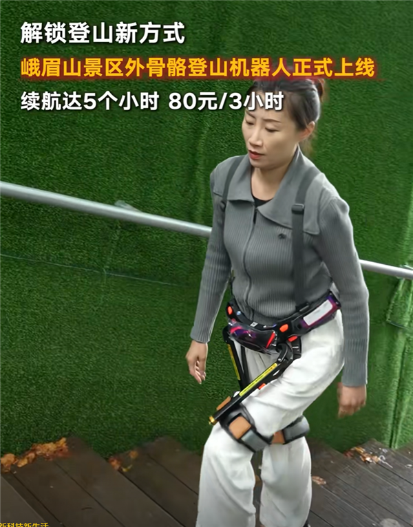 小小峨眉山拿下 外骨骼机器人启用:80元可租用3小时