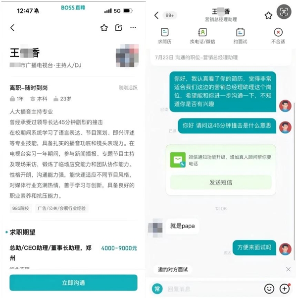 BOSS直聘回应简历涉黄事件:男子恶意编造 已被刑拘