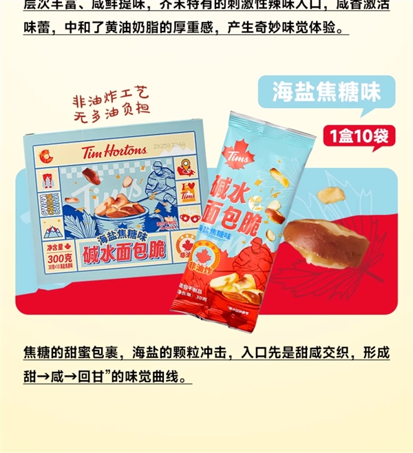 外脆内韧有嚼劲!Tims非油炸碱水面包丁大差价: 14.9元10袋